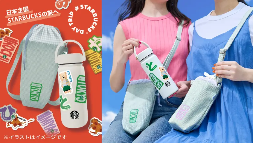 2026年6月】スタバグッズ新作に全国47都道府県と夏＆ギフトシリーズが